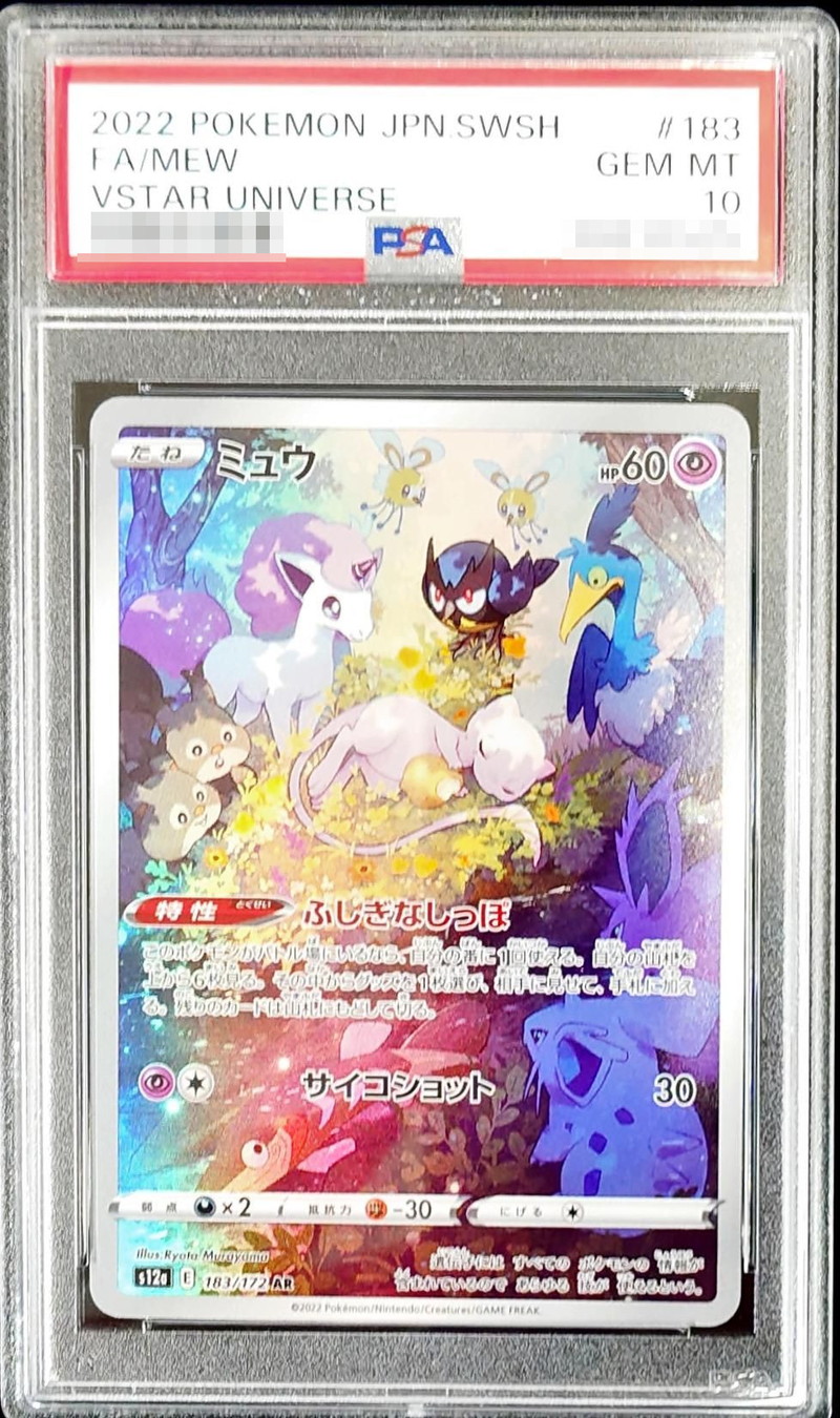 状態難/PSA10鑑定済〕ミュウ【AR】{183/172}