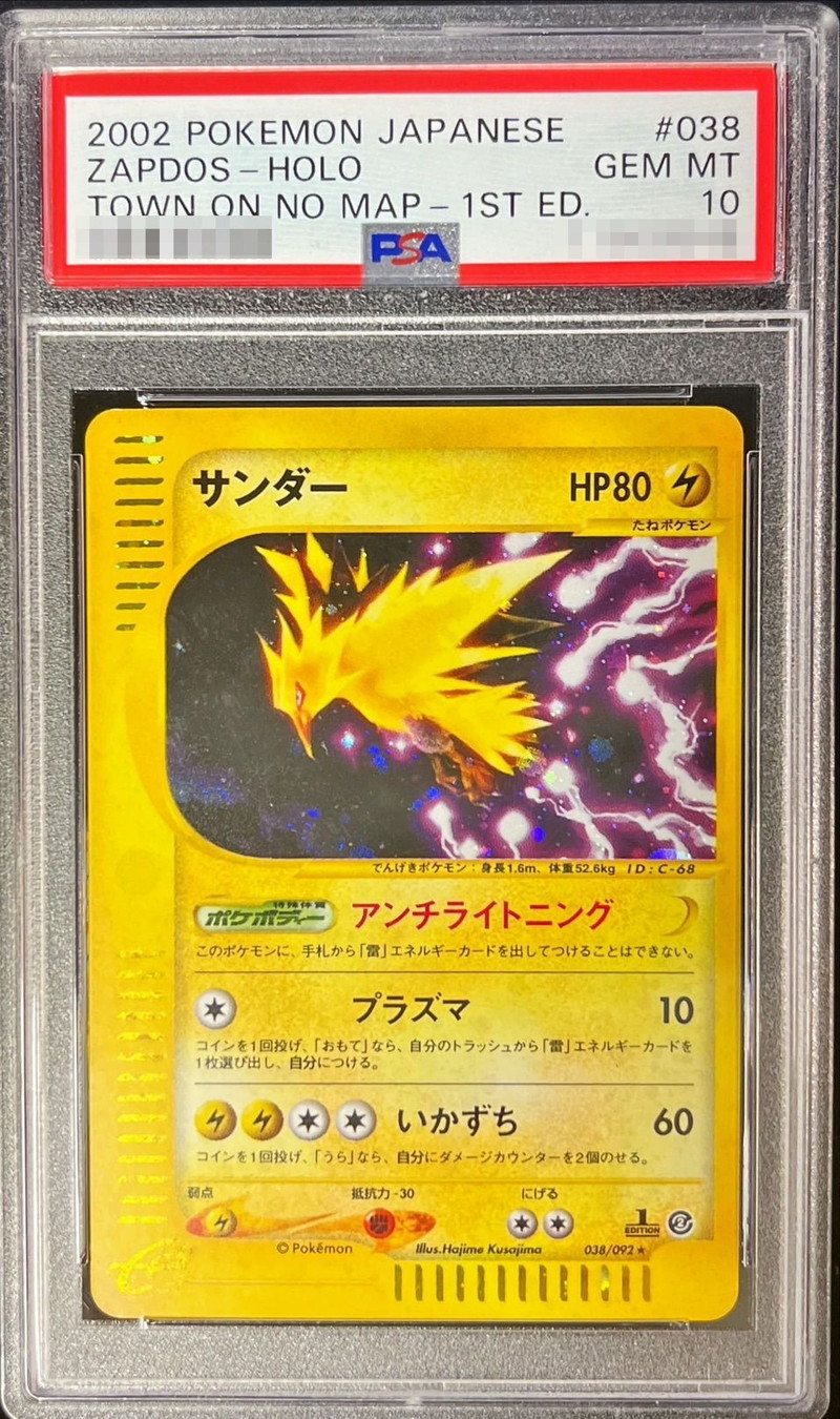 PSA10鑑定済〕サンダー【☆】{038/092}