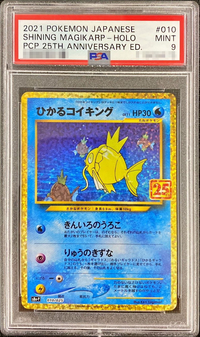 PSA9鑑定済〕ひかるコイキング(25th)【P】{010/025}