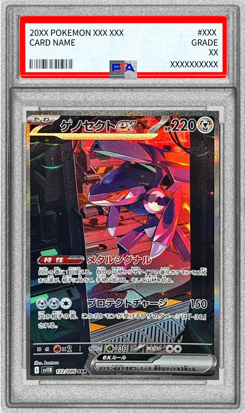 PSA10鑑定済〕ゲノセクトex【SAR】{172/086}