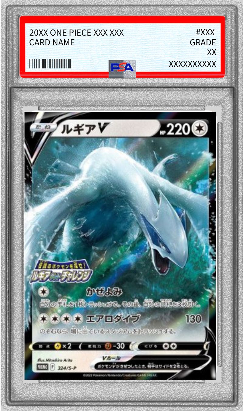 PSA10鑑定済〕ルギアV(RR仕様)【P】{324/S-P}