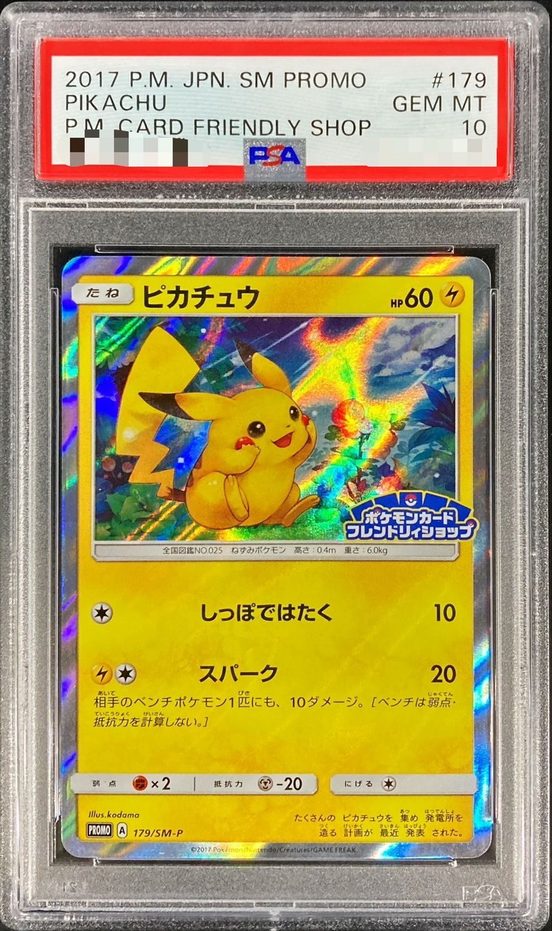 PSA10鑑定済〕ピカチュウ【P】{179/SM-P}