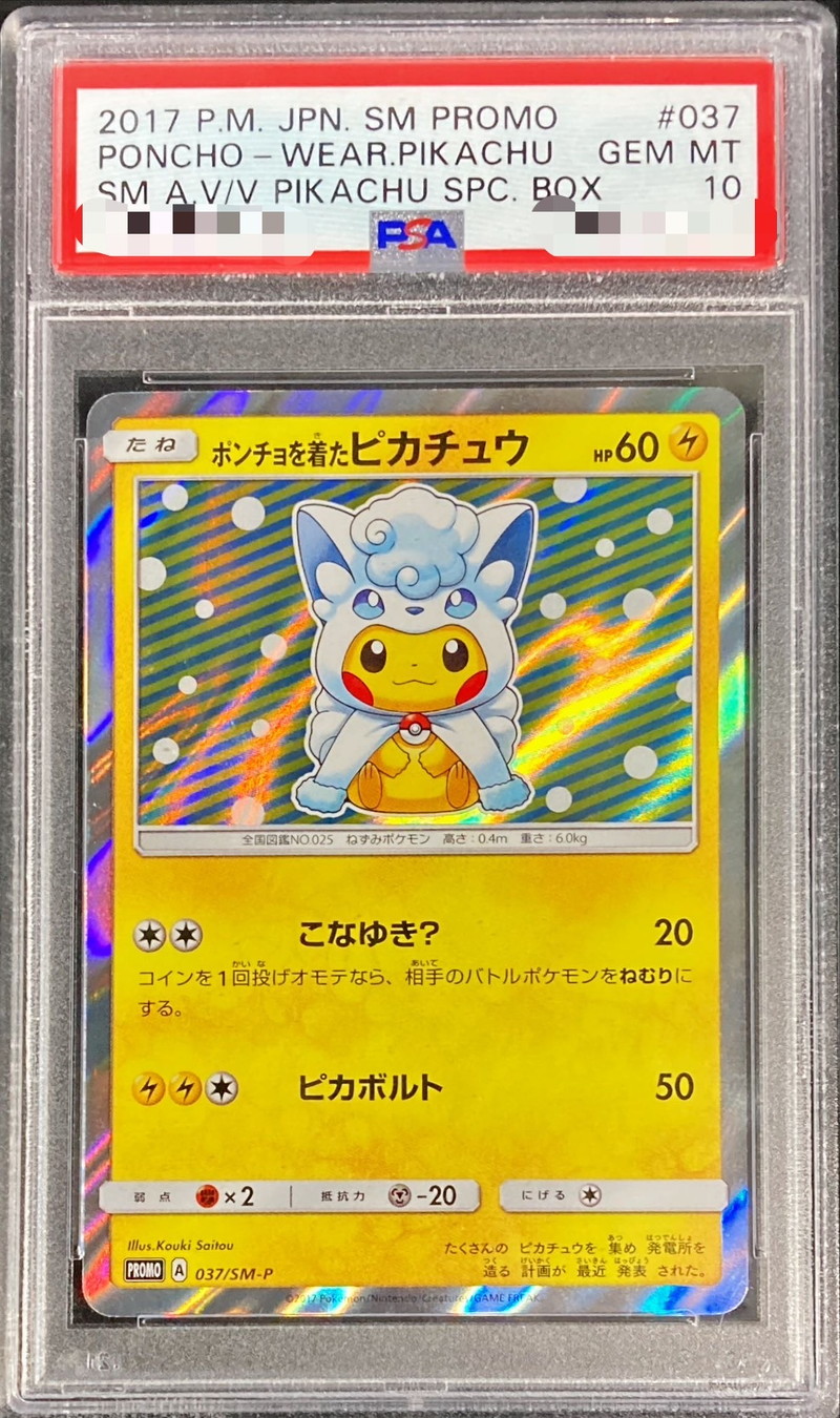 PSA10鑑定済〕ポンチョを着たピカチュウ【P】{037/SM-P}