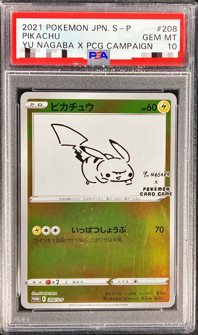 状態難/PSA10鑑定済〕ピカチュウ(YU NAGABA)【P】{208/S-P}