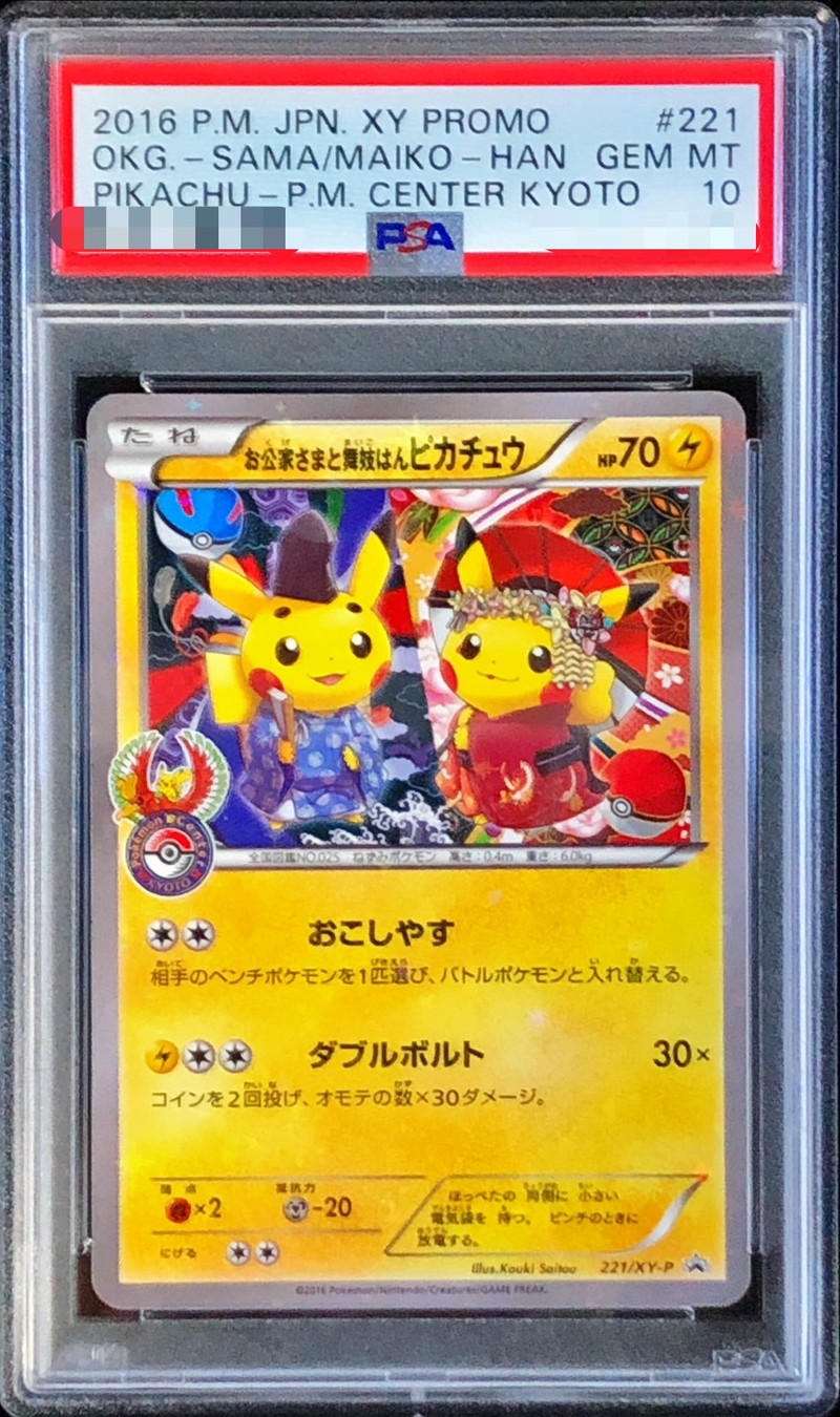 状態難/PSA10鑑定済〕お公家さまと舞妓はんピカチュウ【P】{221/XY-P}