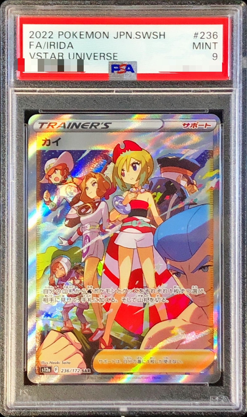 PSA9鑑定済〕カイ【SAR】{236/172}