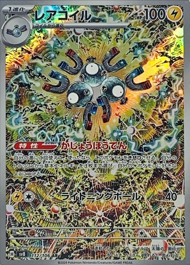 レアコイル【AR】{112/106} - カードラッシュ[ポケモン]