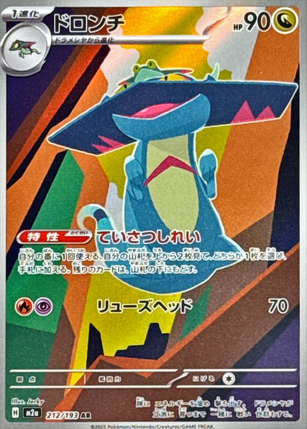 ドロンチ【AR】{212/193} - カードラッシュ[ポケモン]