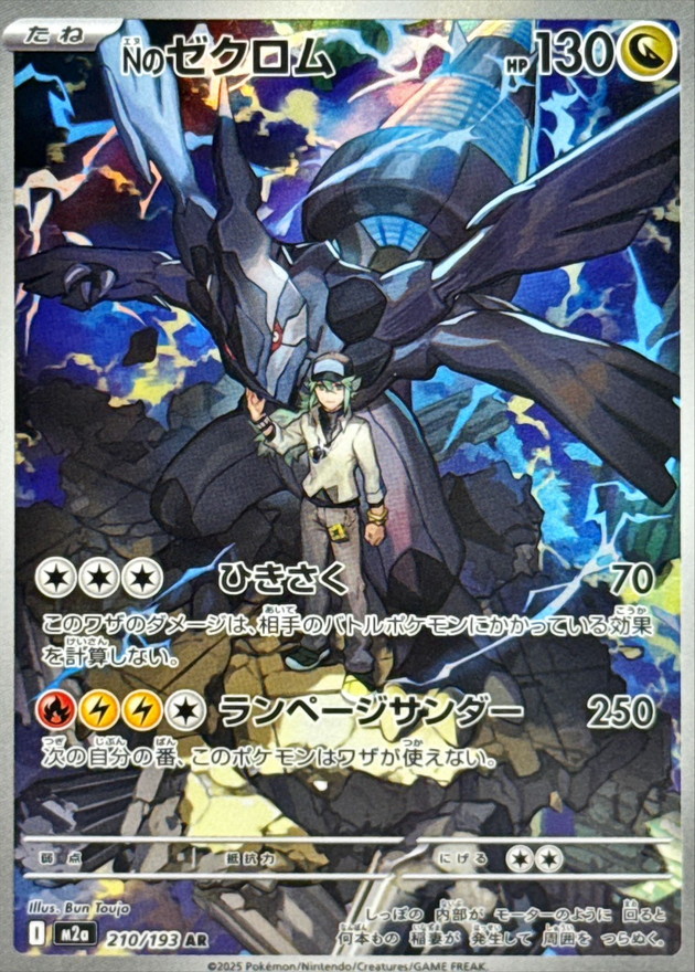 Nのゼクロム【AR】{210/193} - カードラッシュ[ポケモン]