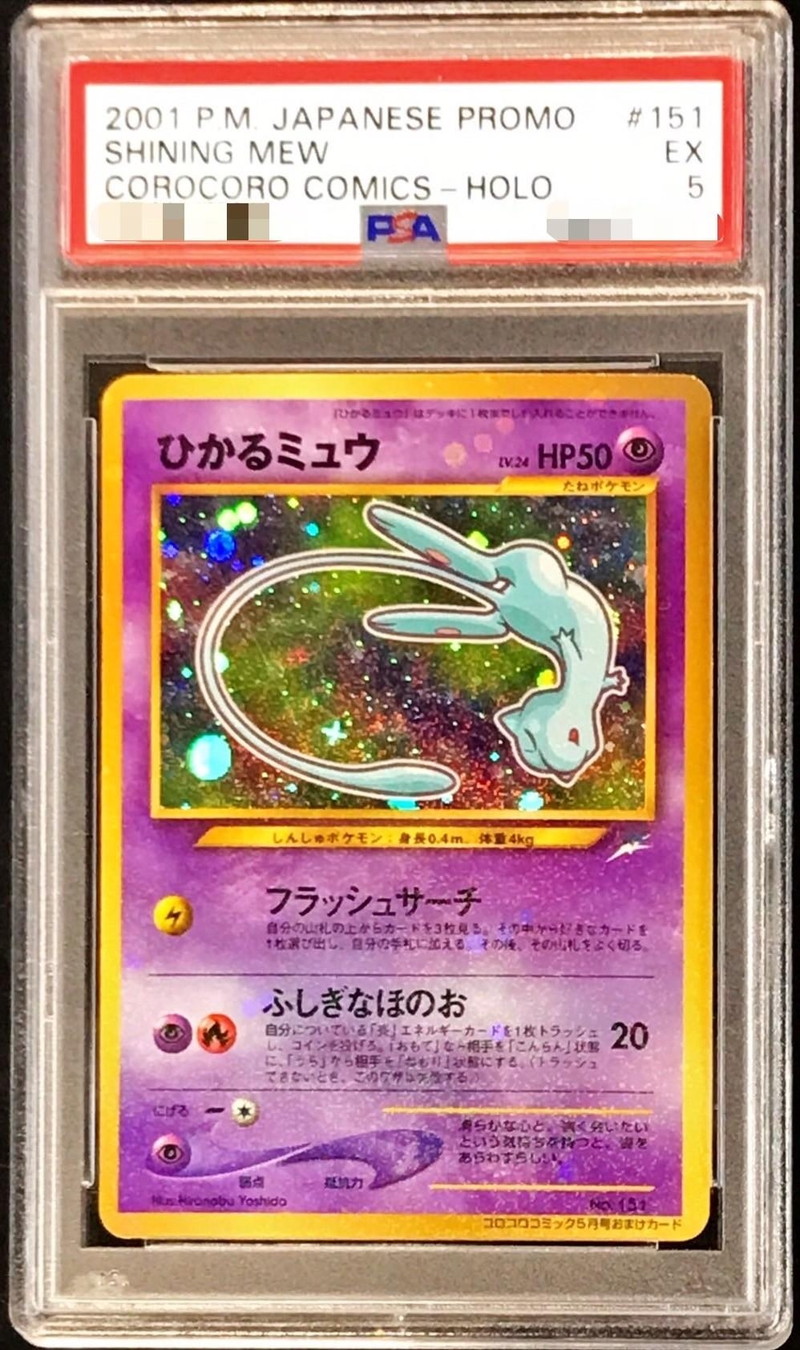 PSA5鑑定済〕ひかるミュウ【P】{旧裏}