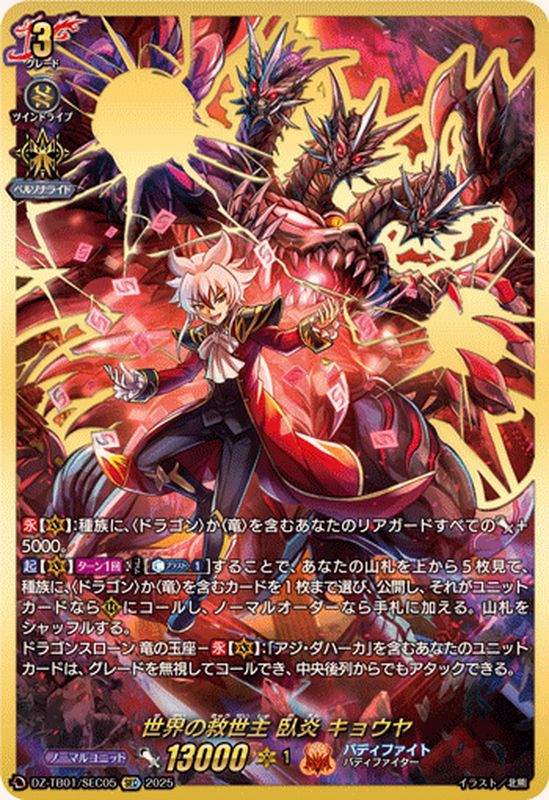 ヴァンガード】「フューチャーカード バディファイト」当たりカード