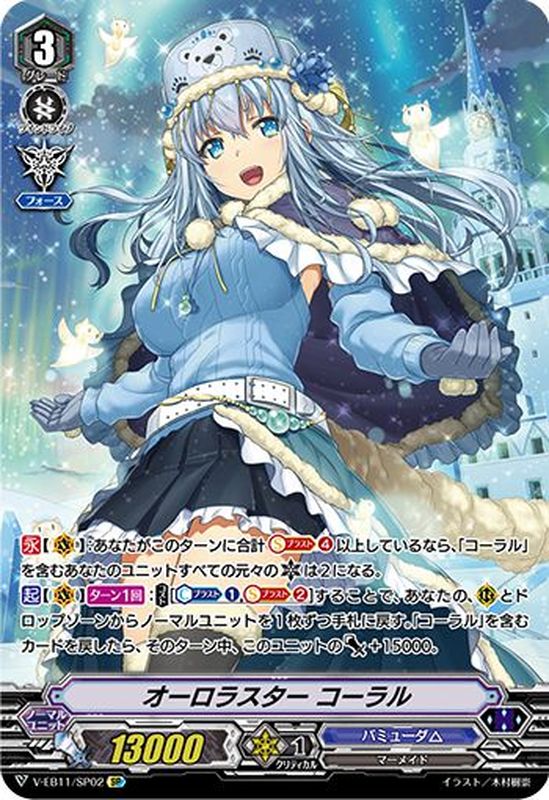 状態A-〕オーロラスターコーラル【SP】{V-EB11/SP02}《バミューダ△》