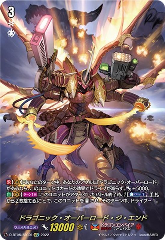 状態A-〕ドラゴニック・オーバーロード・ジ・エンド【SEC】{D-BT05