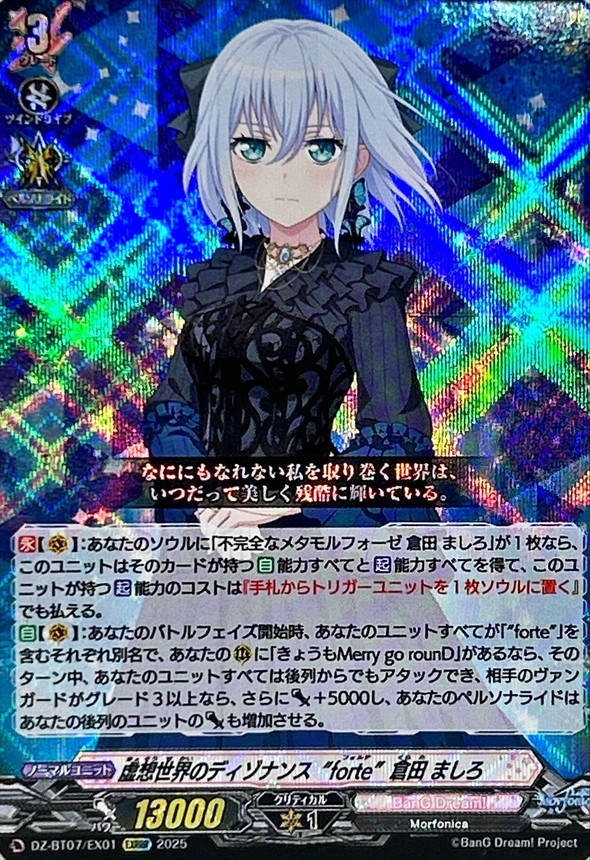 虚想世界のディゾナンスforte倉田ましろ【EXRRR】{DZ-BT07/EX01