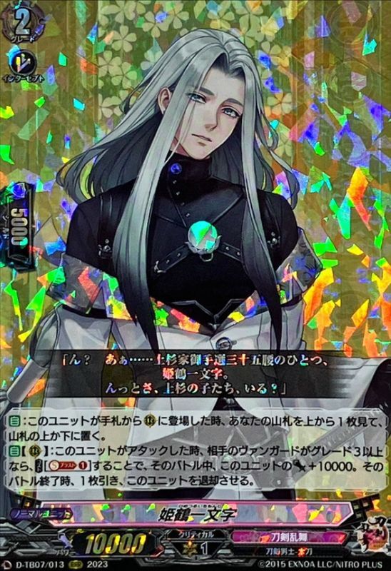 状態A-〕姫鶴一文字【RRR】{D-TB07/013}《刀剣乱舞》