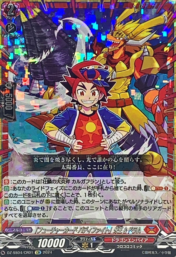 フューチャーカードバディファイト」牙王&ドラム【CR】{DZ-SS04/CR01
