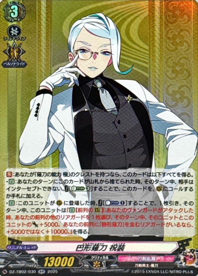 巴形薙刀祝装【RR】{DZ-TB02/030}《刀剣乱舞》 - カードラッシュヴァン