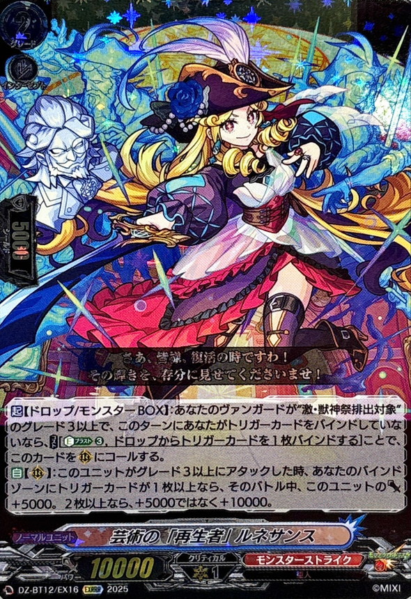 芸術の「再生者」ルネサンス【EXRRR】{DZ-BT12/EX16}《モンスター