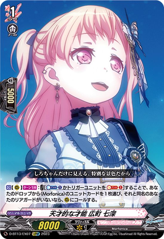 天才的な才能広町七深【EXRRR】{D-BT13/EX07}《BanGDream!》
