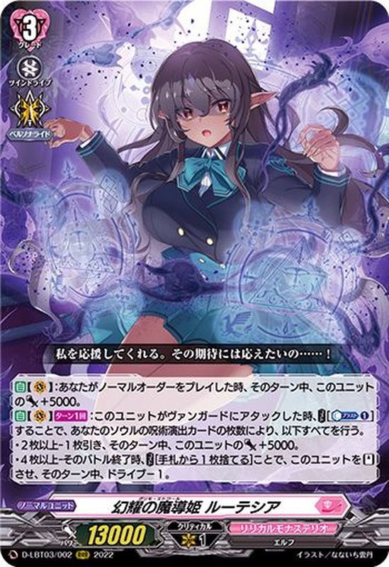 幻耀の魔導姫ルーテシア【RRR】{D-LBT03/002}《リリカルモナステリオ》