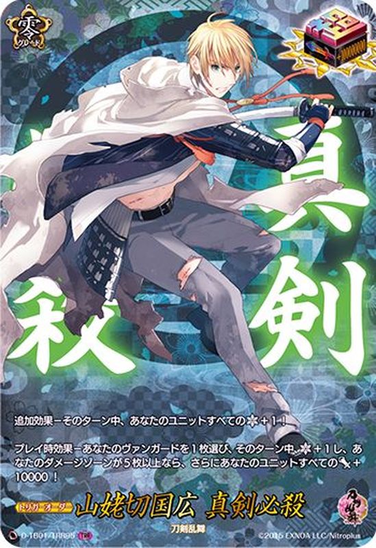 状態A-〕山姥切国広真剣必殺【TRR】{D-TB01/TRR95}《刀剣乱舞》