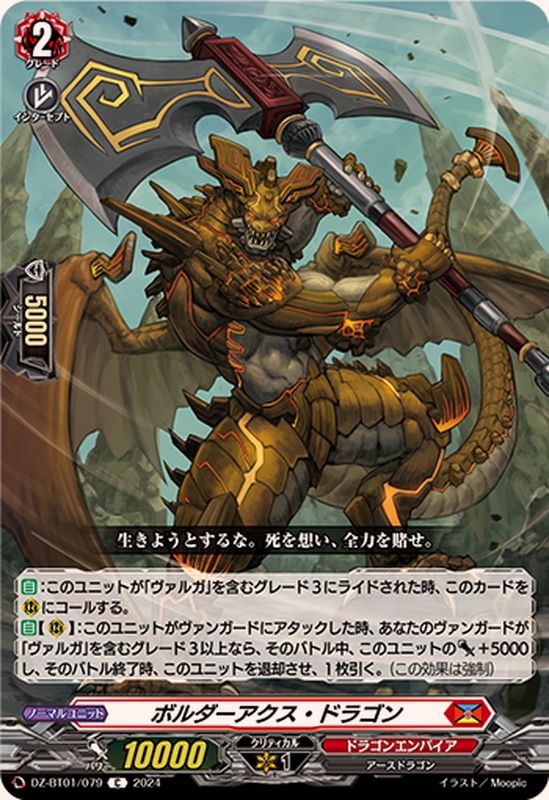 ボルダーアクス・ドラゴン【C】{DZ-BT01/079}《ドラゴンエンパイア