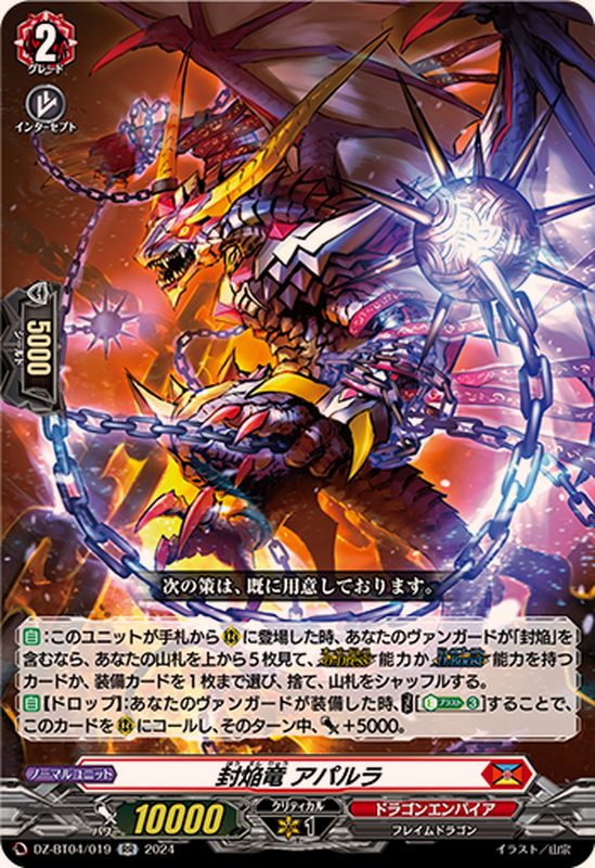封焔竜アパルラ【RR】{DZ-BT04/019}《ドラゴンエンパイア》 - カード