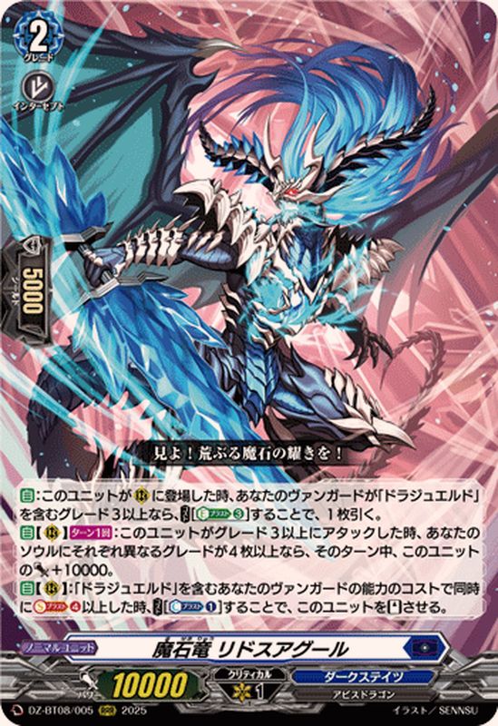 魔石竜リドスアグール【RRR】{DZ-BT08/005}《ダークステイツ