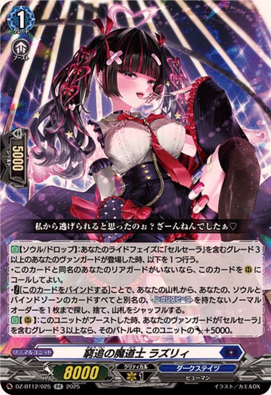 窮追の魔道士ラズリィ【RR】{DZ-BT12/025}《ダークステイツ》 - カード