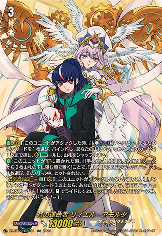 時の運命者リィエル=アモルタ【DSR】{DZ-BT02/DSR01}《ケテル
