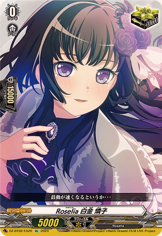状態B〕Roselia白金燐子【EX】{DZ-BT02/EX20}《その他》