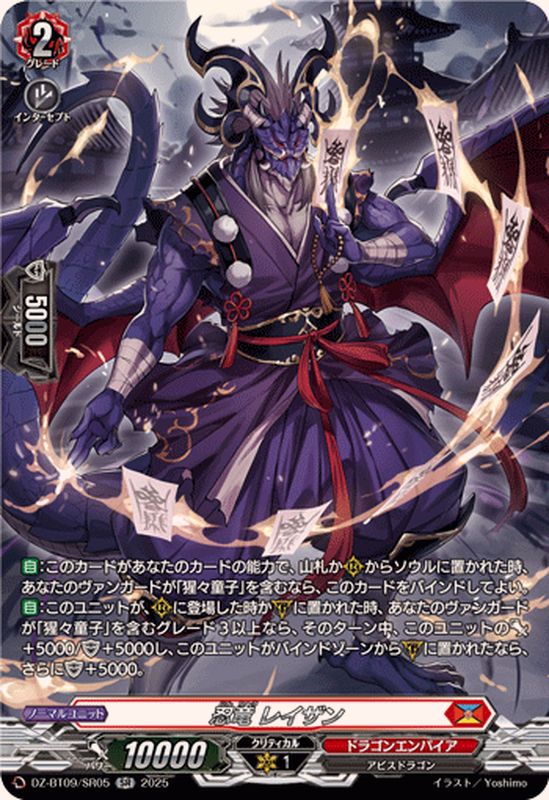 忍竜レイザン【SR】{DZ-BT09/SR05}《ドラゴンエンパイア》 - カード