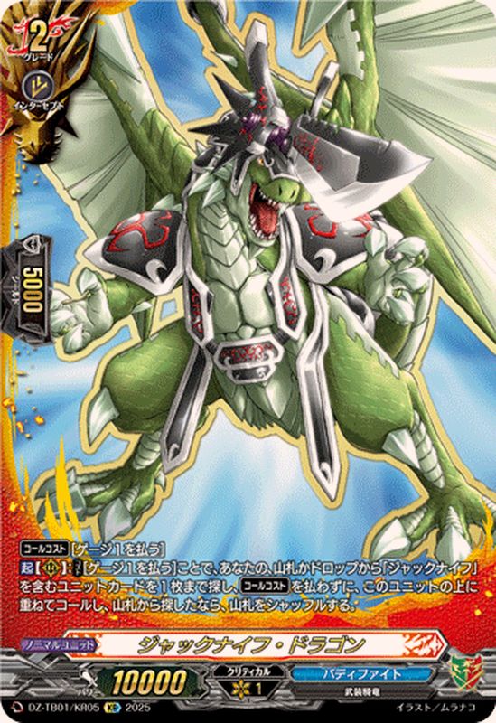 ジャックナイフ・ドラゴン【KR】{DZ-TB01/KR05}《バディファイト