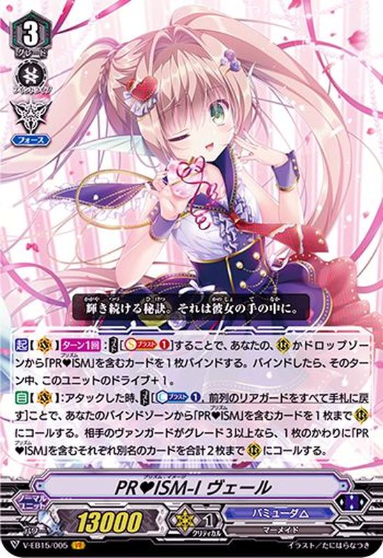 状態A-〕PRISM-Iヴェール【VR】{V-EB15/005}《バミューダ△》