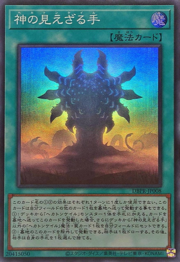 遊戯王】「ファントム・リベンジャーズ」当たりカード買取価格一覧