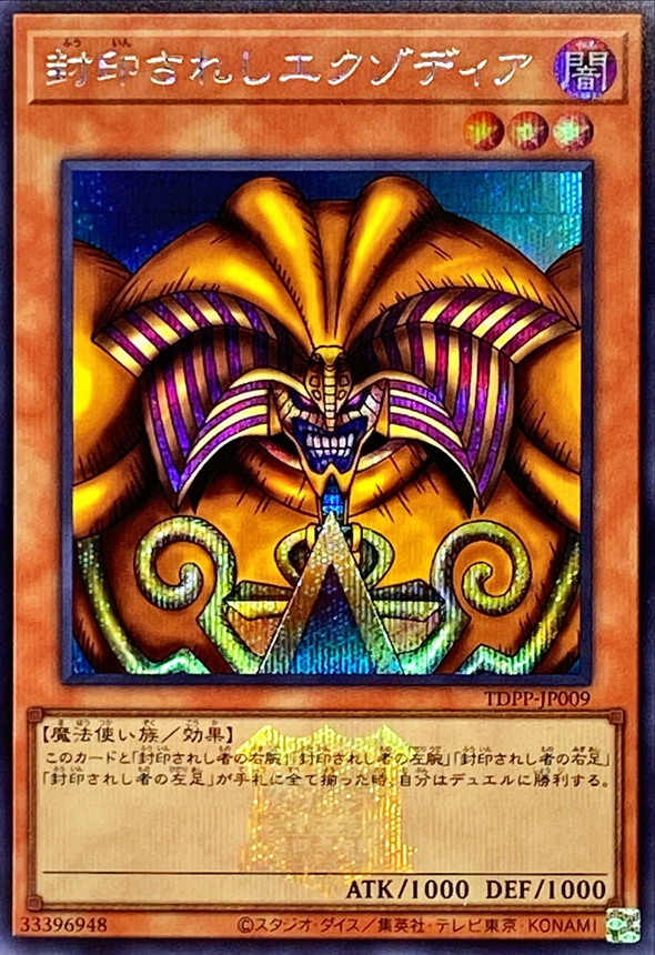 決闘者伝説の当たりカード一覧！遊戯王の25周年記念イベント『遊戯王