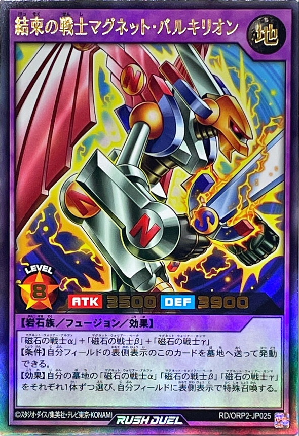 結束の戦士マグネットバルキリオン【ウルトラ】{RD/ORP2-JP025}《RD