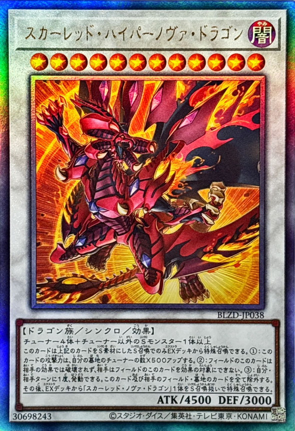 スカーレッドハイパーノヴァドラゴン【レリーフ】{BLZD-JP038}《シンクロ》