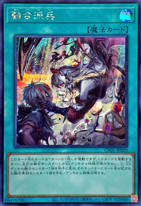 融合派兵【シークレット】{CH01-JP029}《魔法》