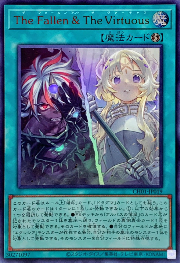 TheFallenTheVirtuous【ウルトラ】{CH01-JP019}《魔法》