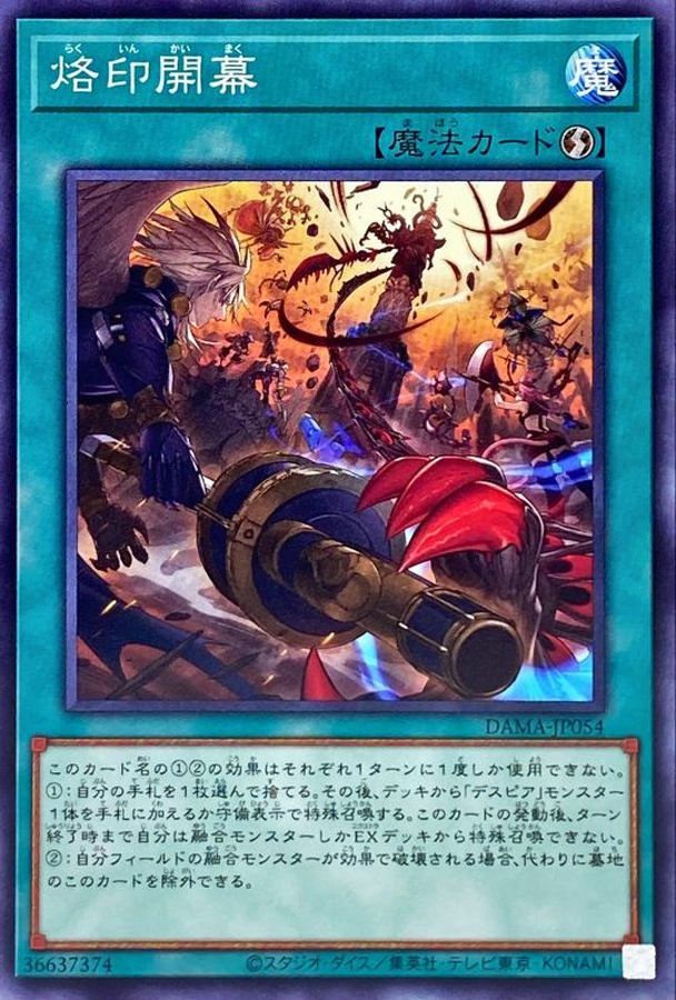 烙印開幕【ノーマル】{DAMA-JP054}《魔法》