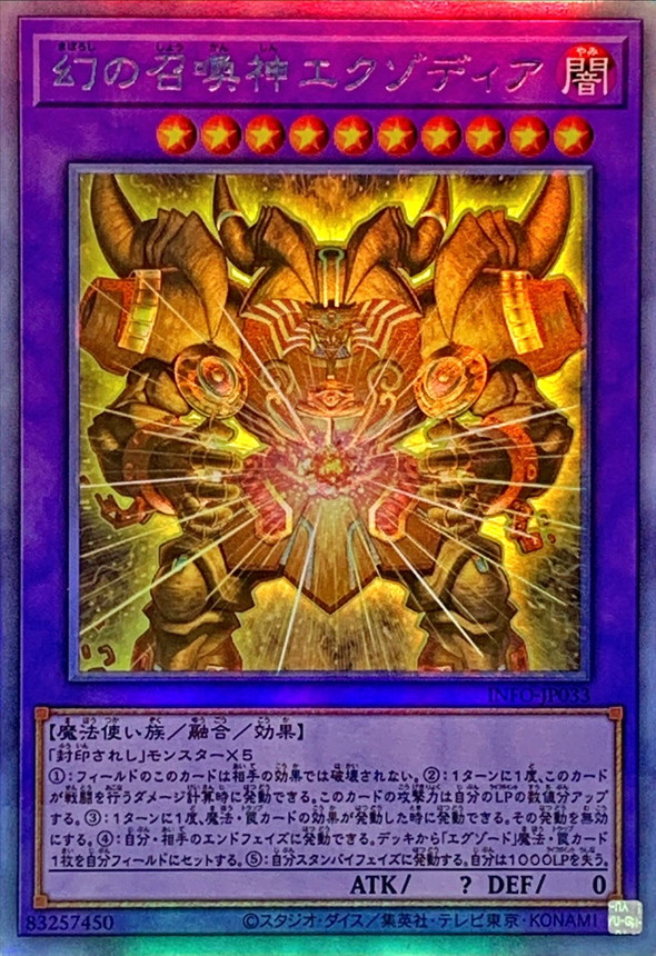 幻の召喚神エクゾディア【ホログラフィック】{INFO-JP033}《融合》