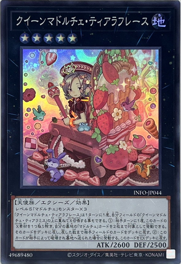 クイーンマドルチェティアラフレース【スーパー】{INFO-JP044