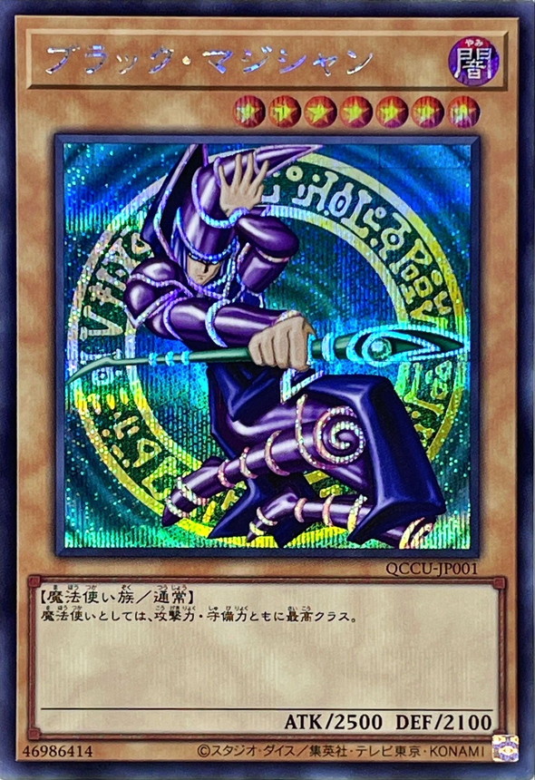 状態A-〕ブラックマジシャン【シークレット】{QCCU-JP001}《モンスター
