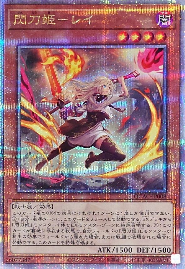 新]閃刀姫レイ(双剣)【クォーターセンチュリーシークレット】{QCAC