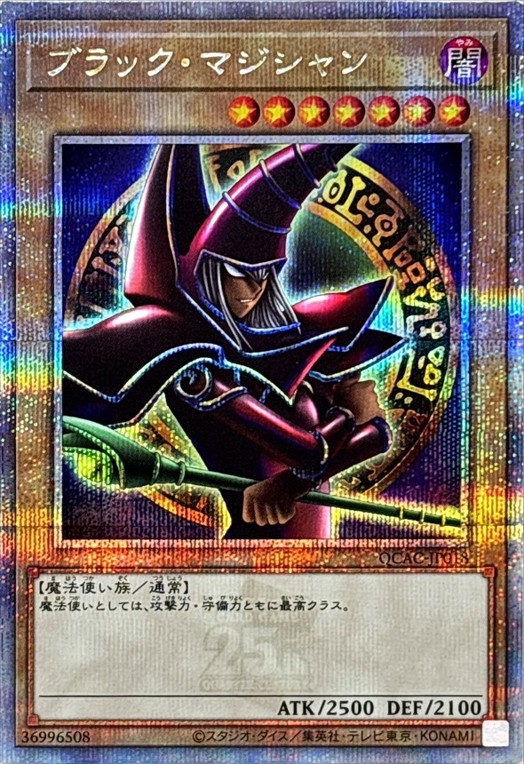 ブラックマジシャン(4右向腕組み/陣背景)【クォーターセンチュリー