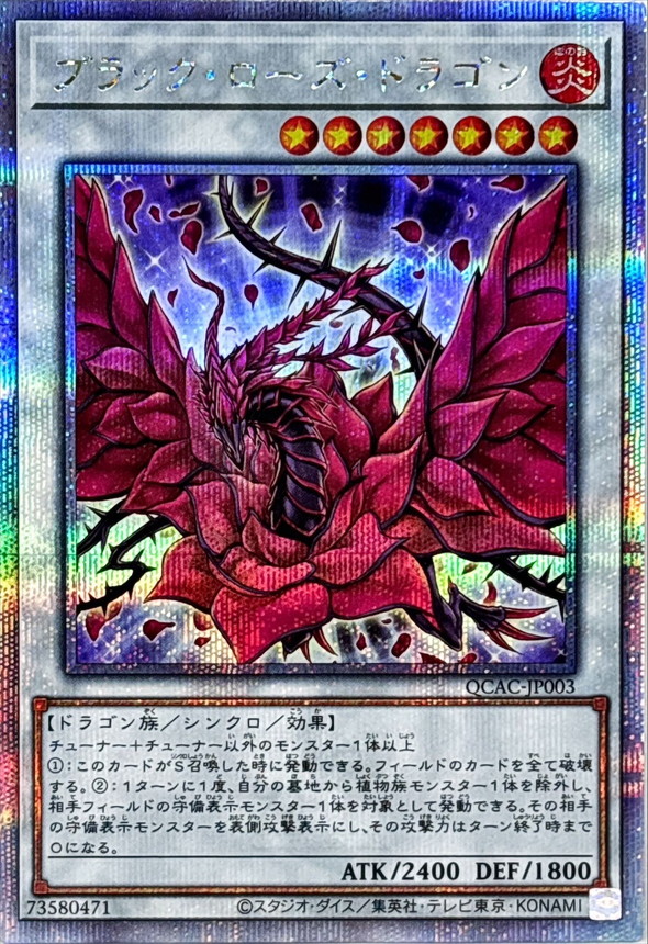 ブラックローズドラゴン(正面/白紫背景)【クォーターセンチュリー