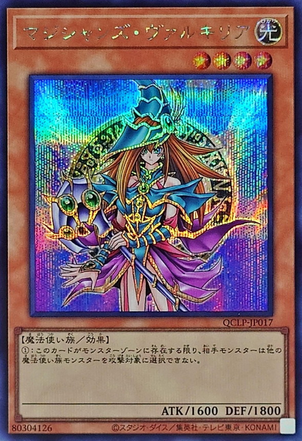 マジシャンズヴァルキリア【シークレット】{QCLP-JP017}《モンスター》