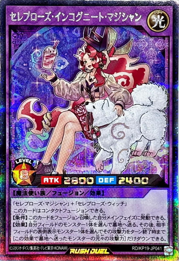 セレブローズインコグニートマジシャン(背景青紫)【シークレット】{RD
