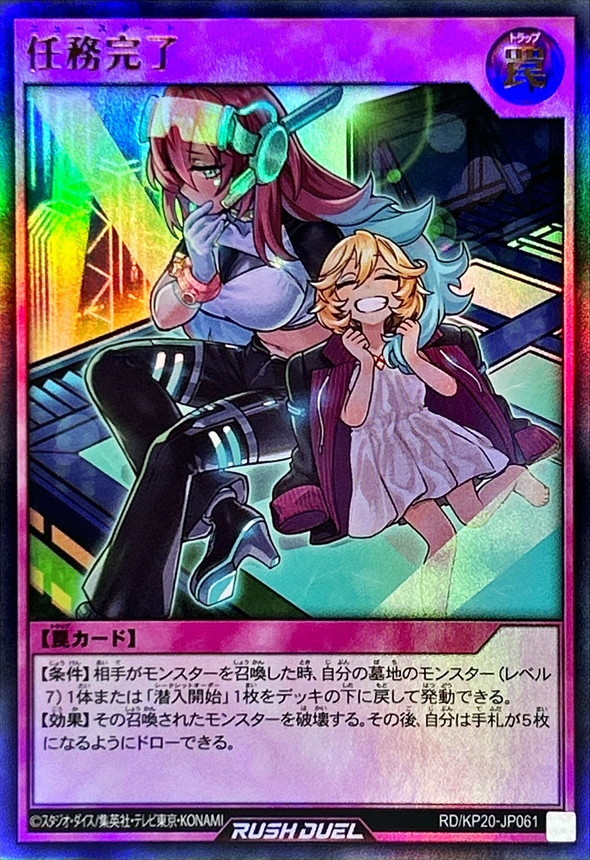 任務完了【ウルトラ】{RD/KP20-JP061}《RD罠》